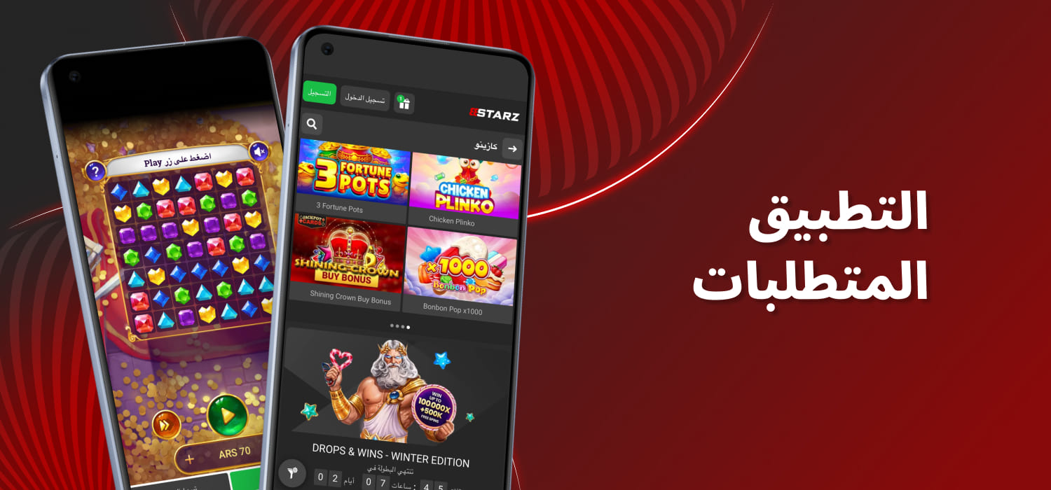 متطلبات تطبيق كازينو 888starz