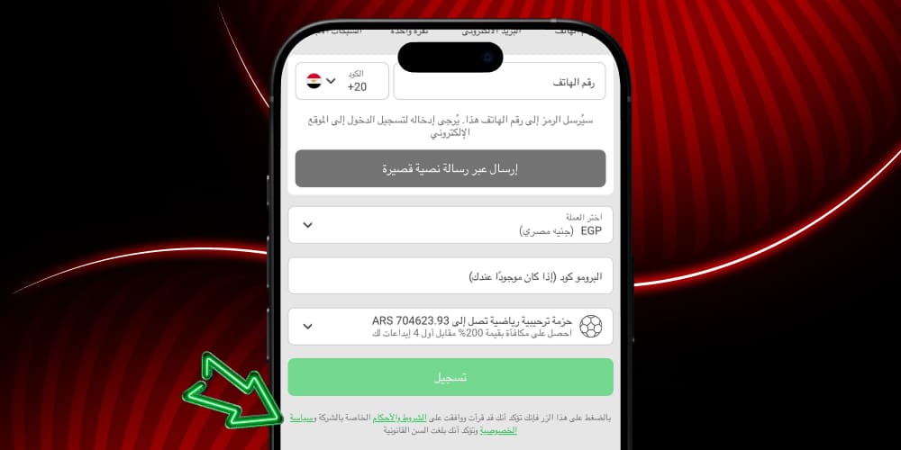 توافق على الشروط