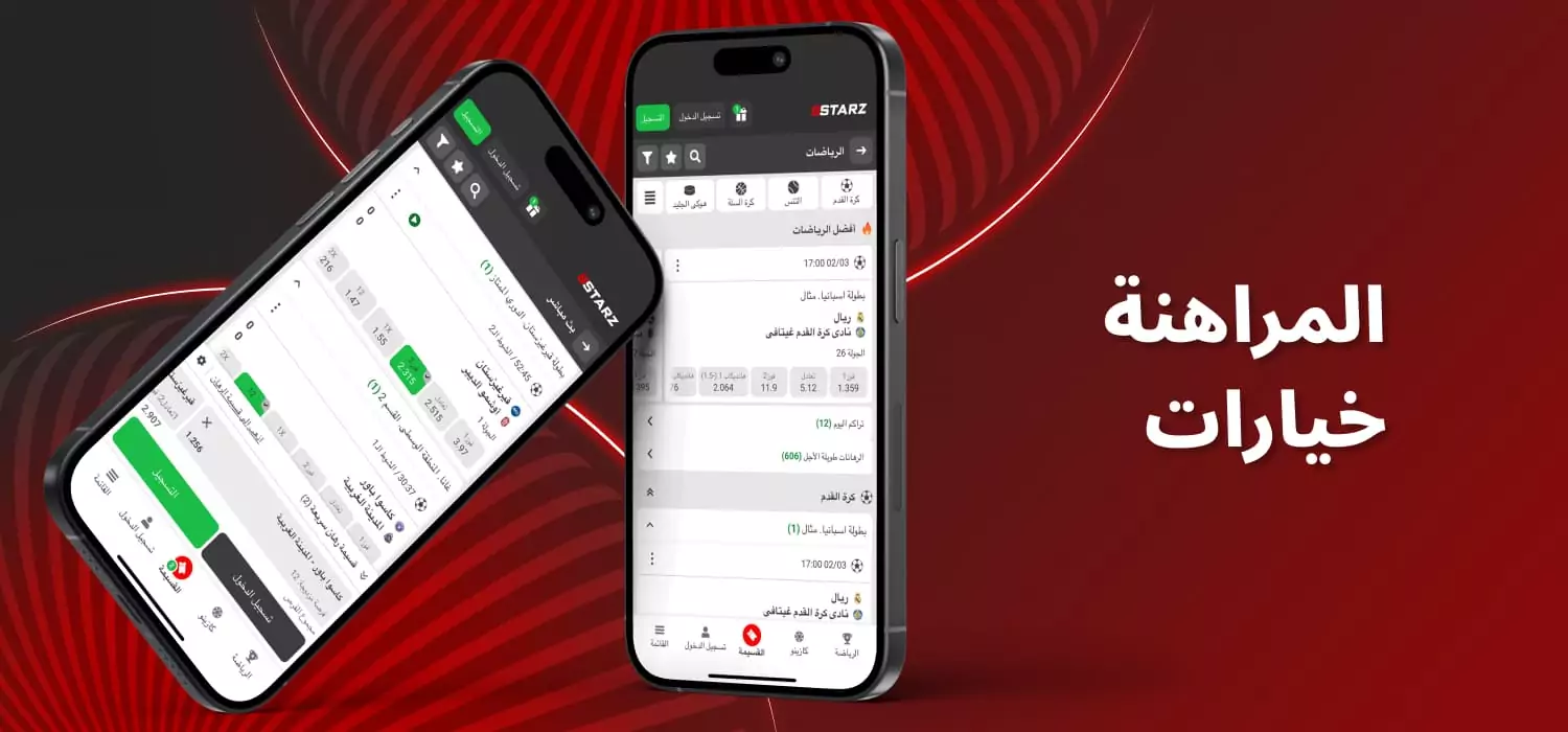 خيارات المراهنة في كازينو 888starz