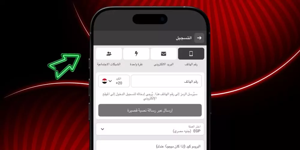 اختر طريقة التسجيل
