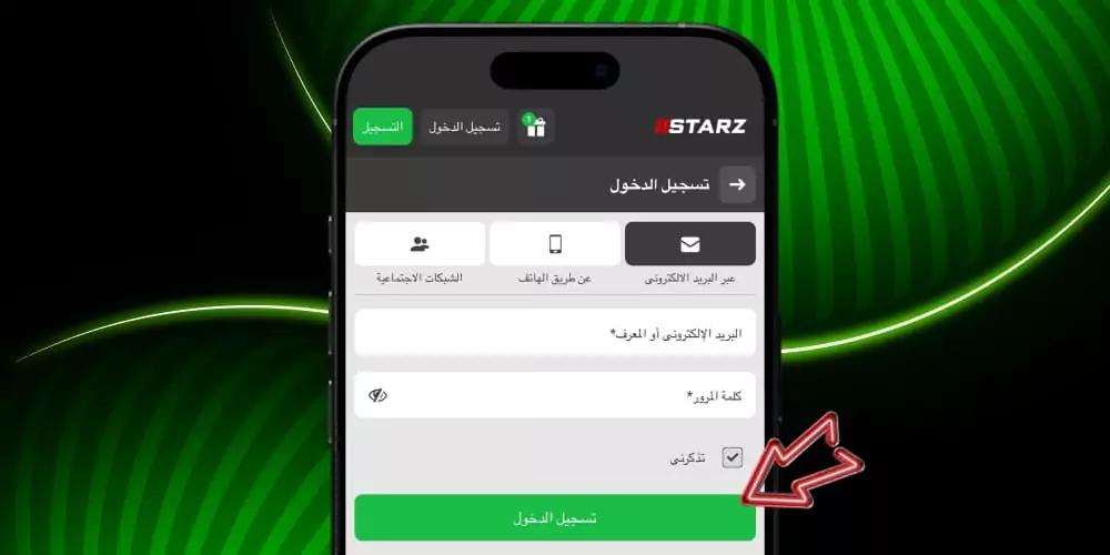 تسجيل الدخول إلى حسابك