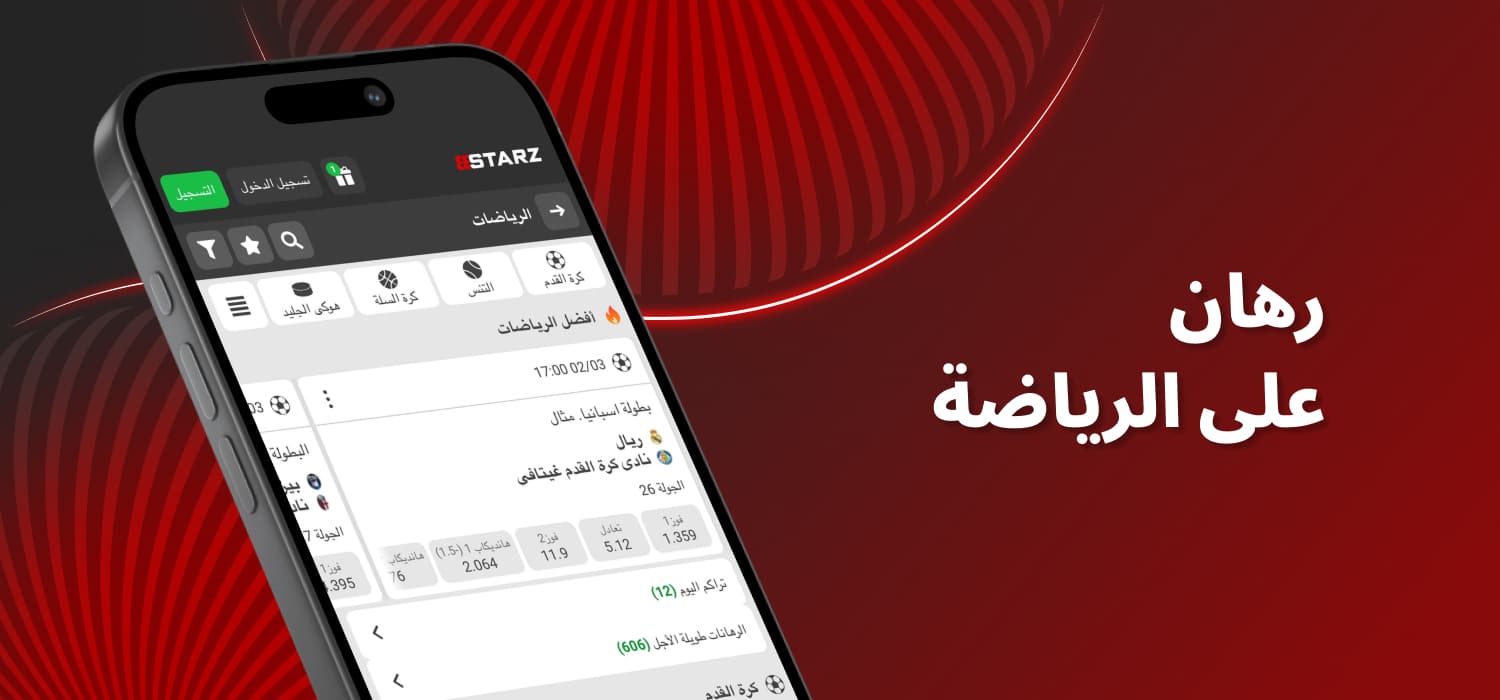راهن على الرياضة في كازينو 888starz